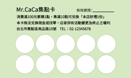 集點卡設計A000311P