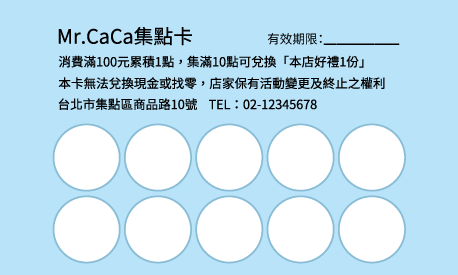 集點卡設計A000313P