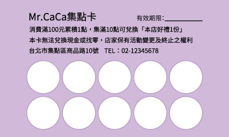 集點卡設計A000314P