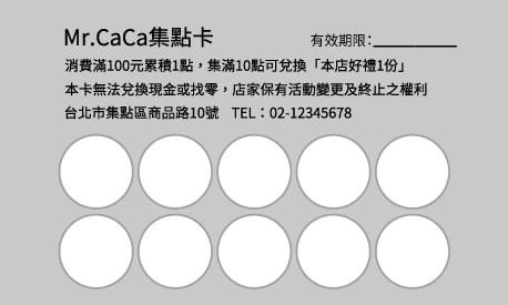 集點卡設計A000315P