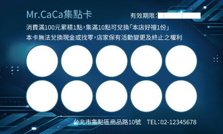 集點卡樣板