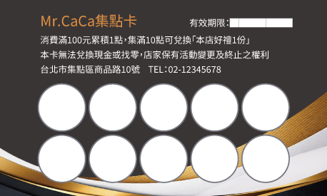 集點卡樣板