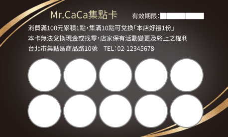 集點卡樣板