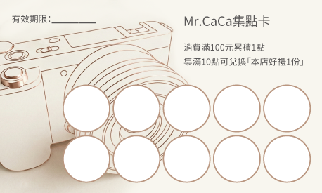 集點卡樣板