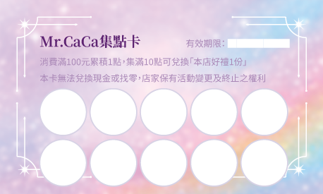 集點卡樣板