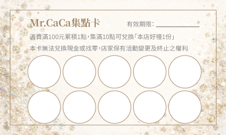 集點卡樣板
