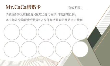 文創品牌集點卡設計A000363P