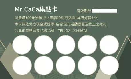 集點卡A000364P