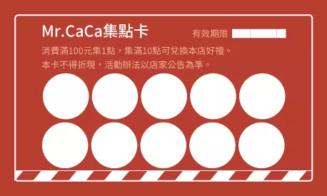 集點卡A000365P