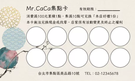 文創品牌集點卡設計 A000369P