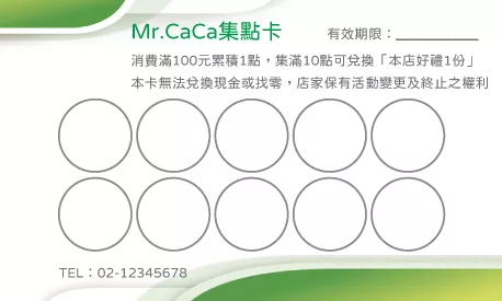 集點卡 A000372P