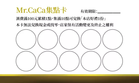 集點卡 A000373P