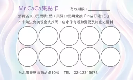 集點卡 A000389P