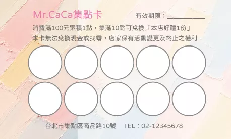 集點卡 A000390P