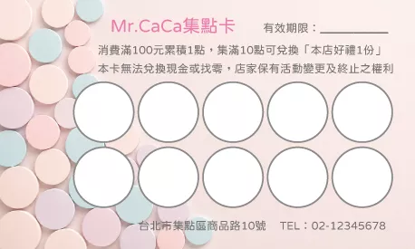 集點卡 A000391P