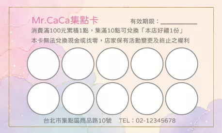 集點卡 A000392P