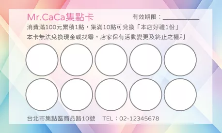 集點卡 A000395P