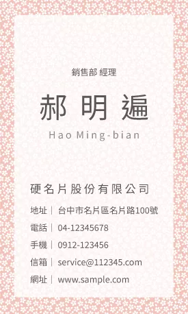 直式名片V000048