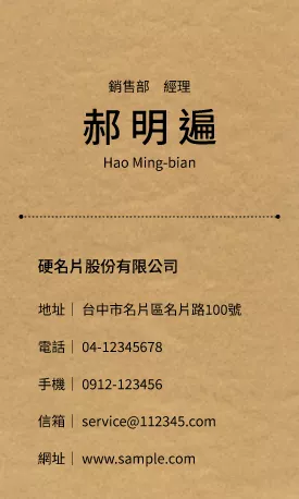 直式名片V000049