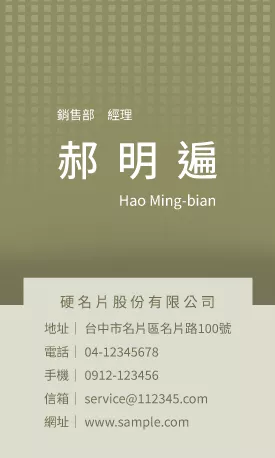直式名片V000050