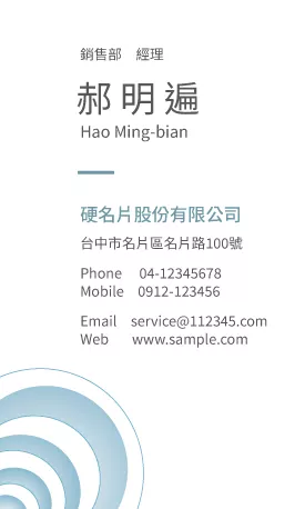 直式名片V000063