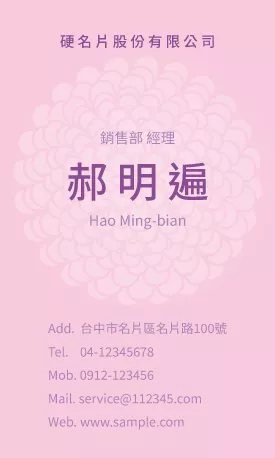 直式名片V000081