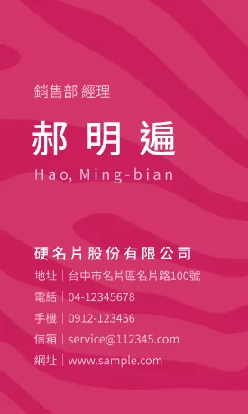 直式名片V000086