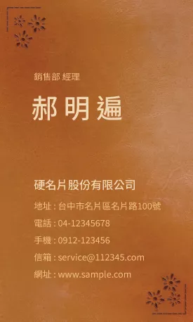 直式名片V000095