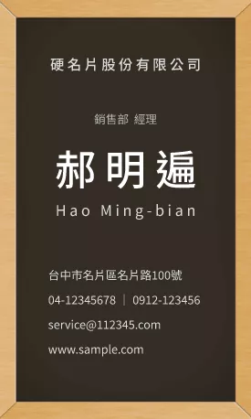 直式名片V000097