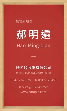 直式名片V000098