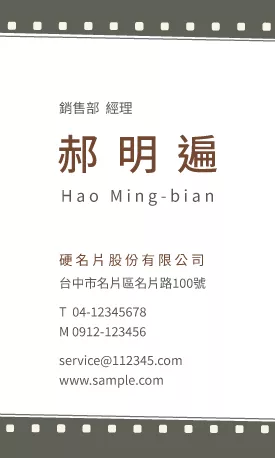 直式名片V000102