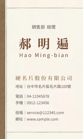 直式名片V000105