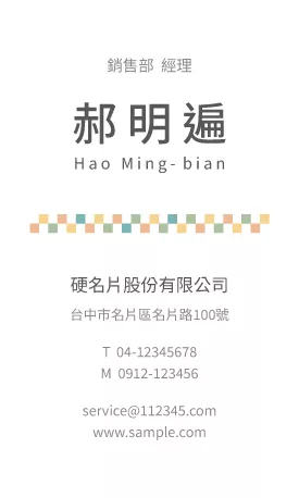 直式名片V000106
