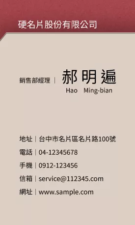 直式名片V000145