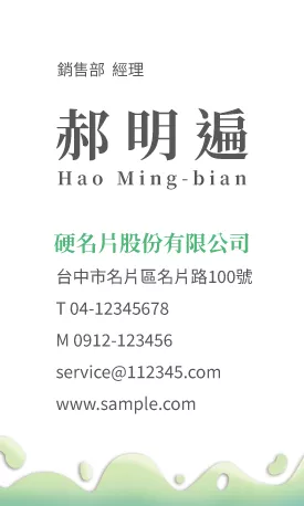 直式名片 V000297