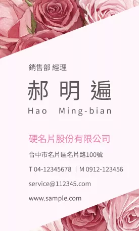直式名片 V000362