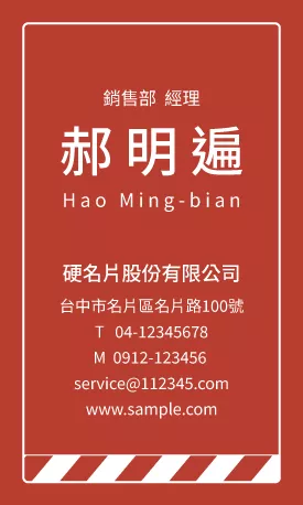 直式名片V000365