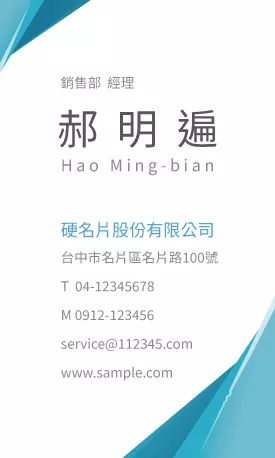 直式名片 V000366