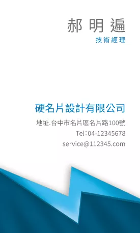 直式名片 V000371