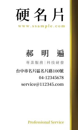 直式名片 V000373