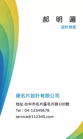 直式名片 V000381